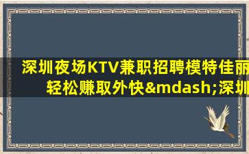 东营夜总会招聘